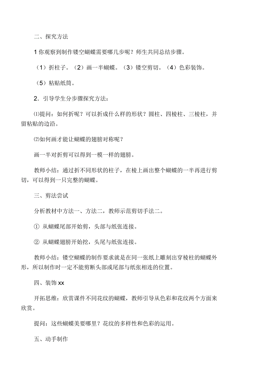 小学美术《蝴蝶落我家1》优质课教案_第2页