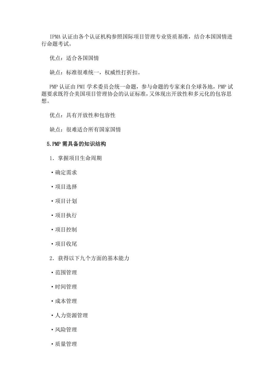 项目管理三种资格认证的介绍与比较_第3页