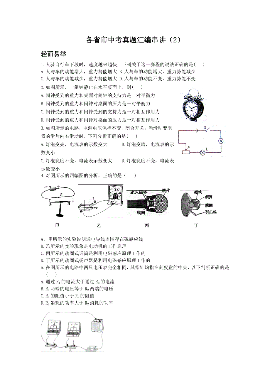 各省市中考真题汇编串讲2_第1页