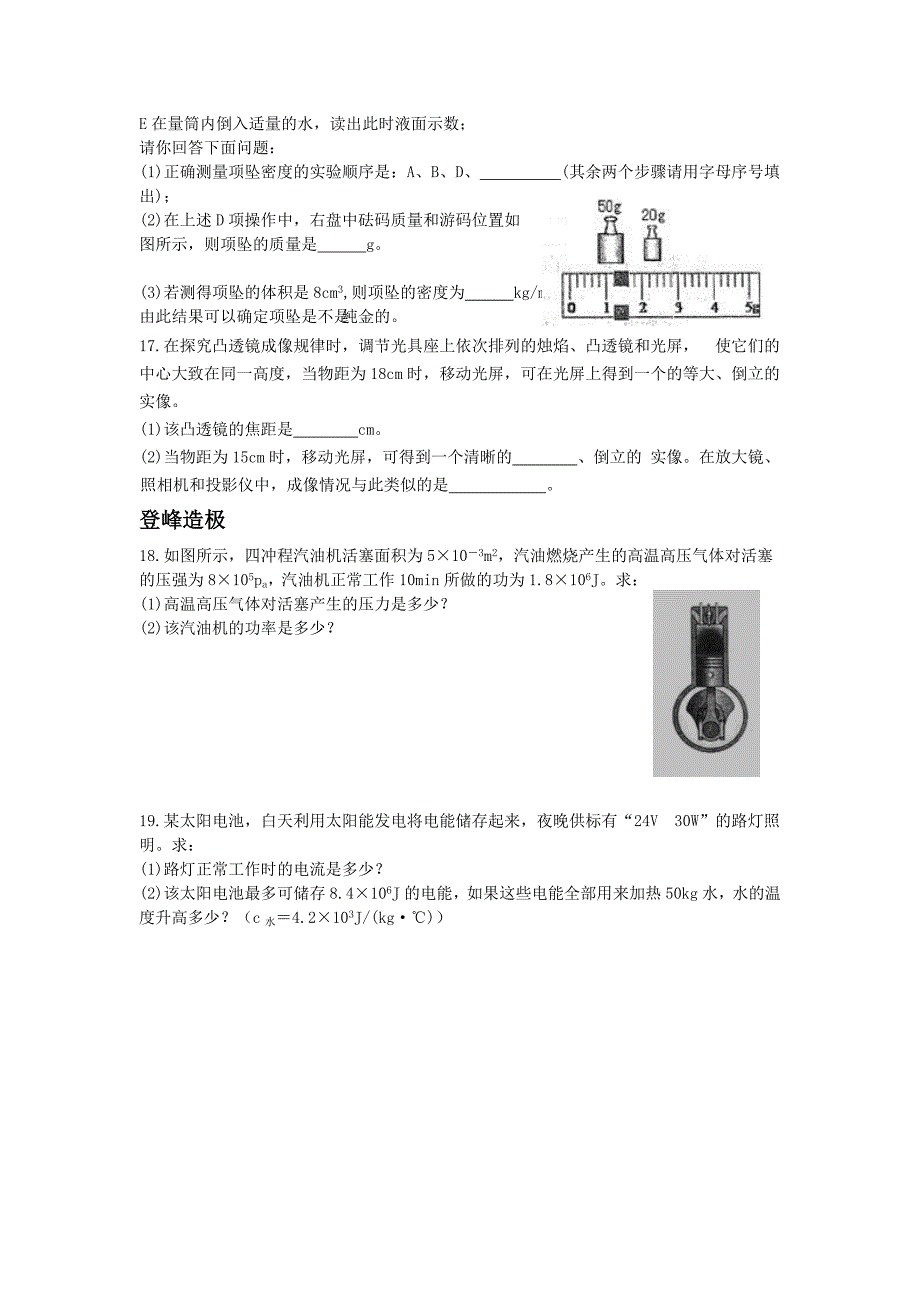 各省市中考真题汇编串讲2_第4页