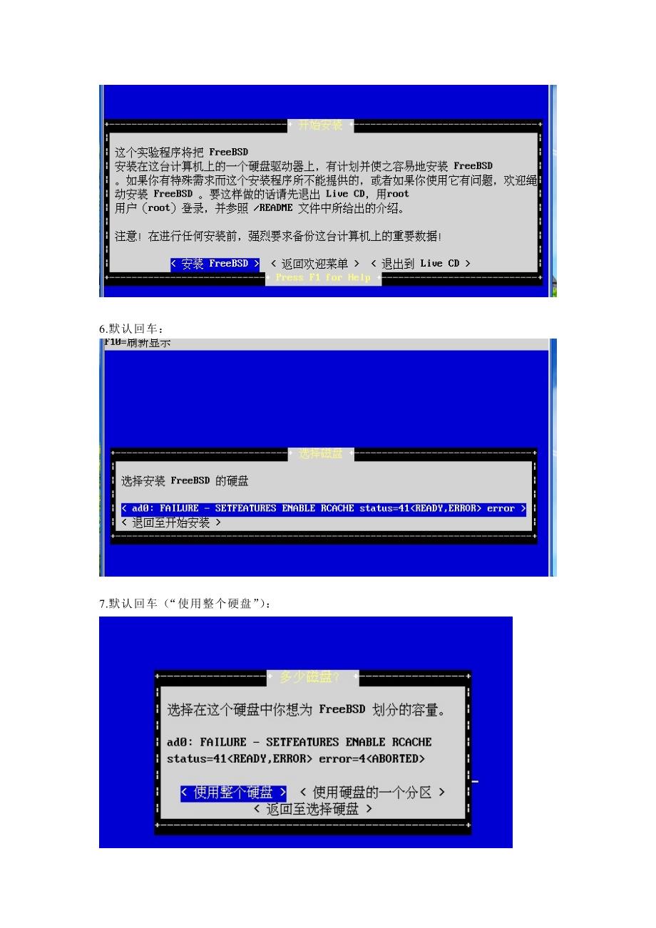 RelaxBSD桌面操作系统安装图集.doc_第4页