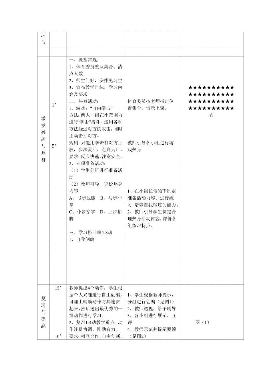 防身格斗拳教学设计方案_第5页