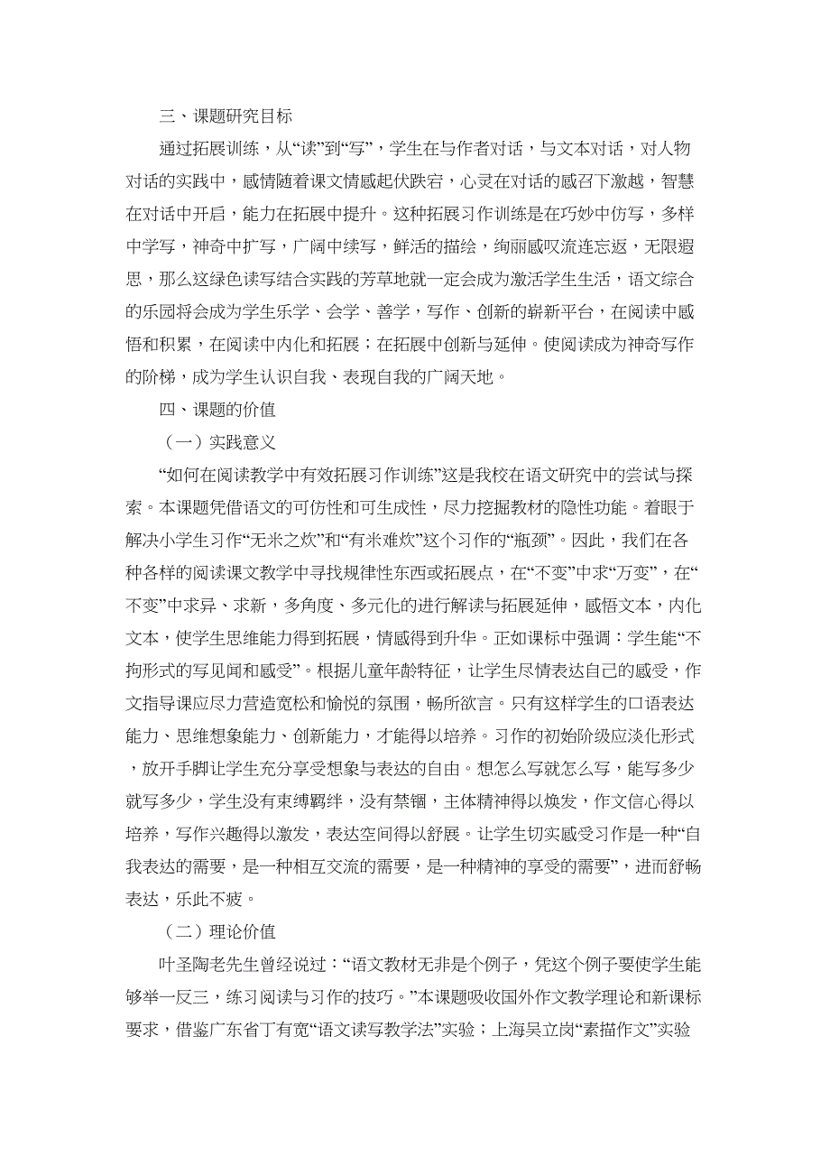 小学语文阅读教学有效拓展的智慧结题报告(DOC 11页)_第2页