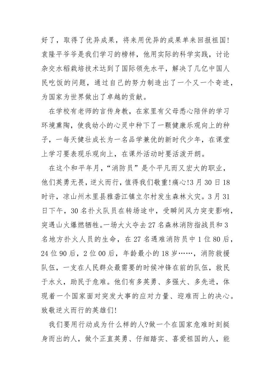 新时代好少年强国有我征文800字.docx_第5页