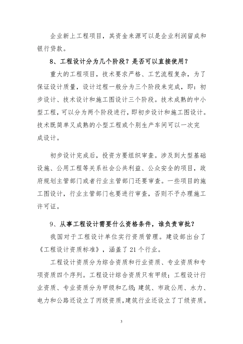 工程项目建设的基本知识_第3页