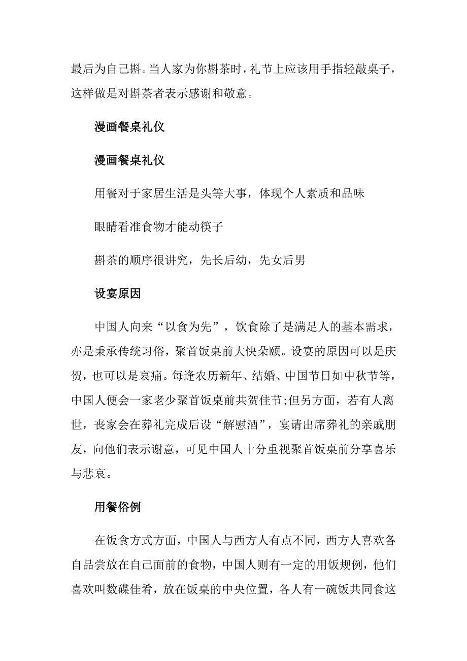 餐桌礼仪知识大全_第3页