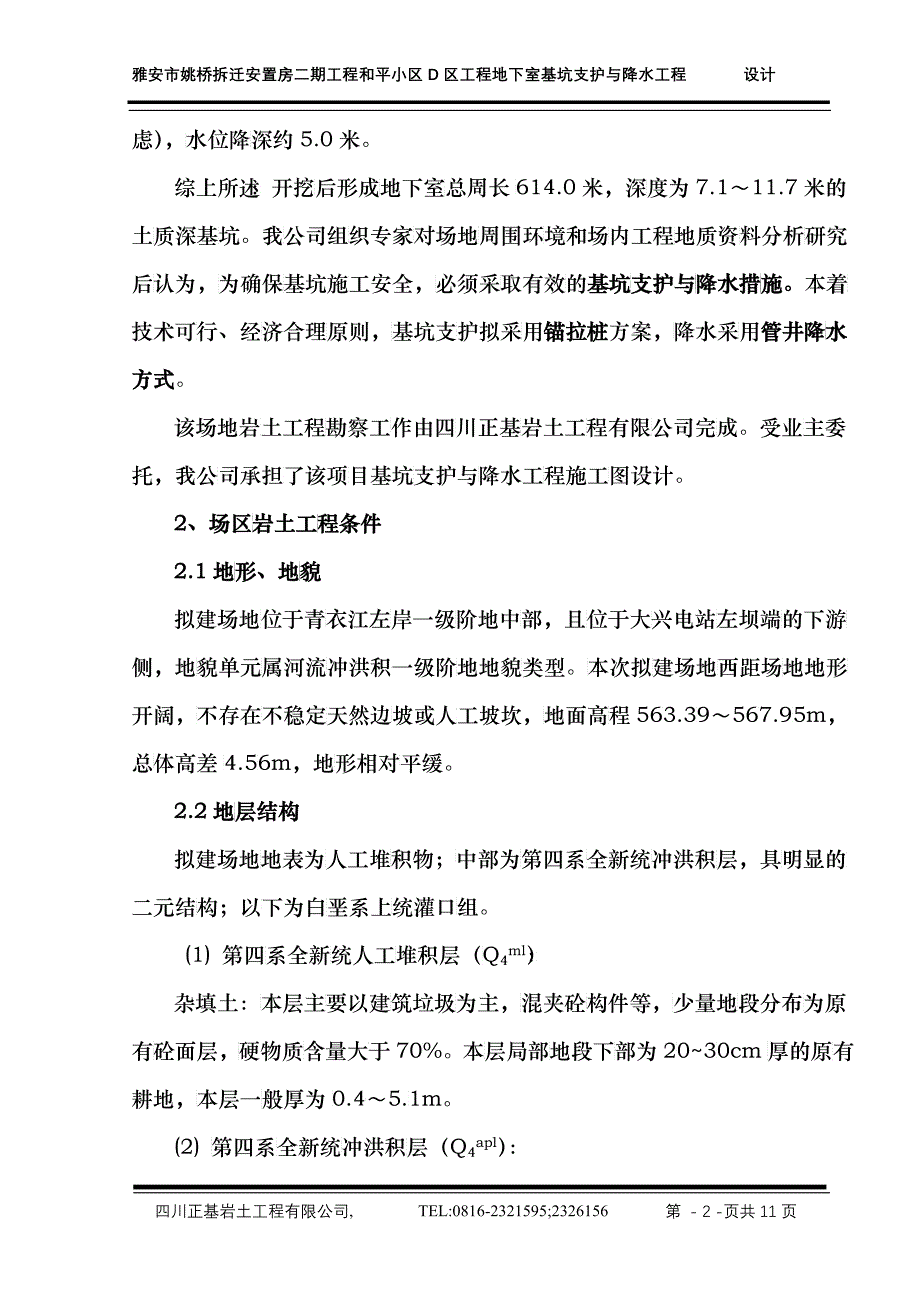 设计与施工组织_第2页