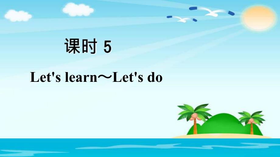 三年级上册英语课后作业课件Unit5Let&#39;slearn1_第2页