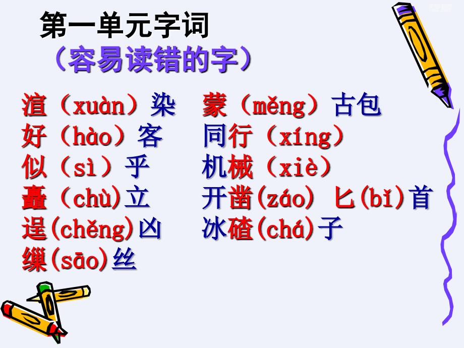 新人教版五年级下册语文总复习(字词、日积月累、人物形象)_第2页