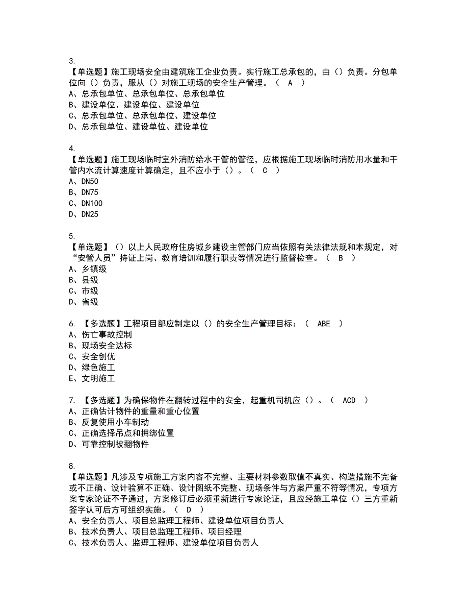 2022年湖北省安全员A证资格考试模拟试题带答案参考45_第2页