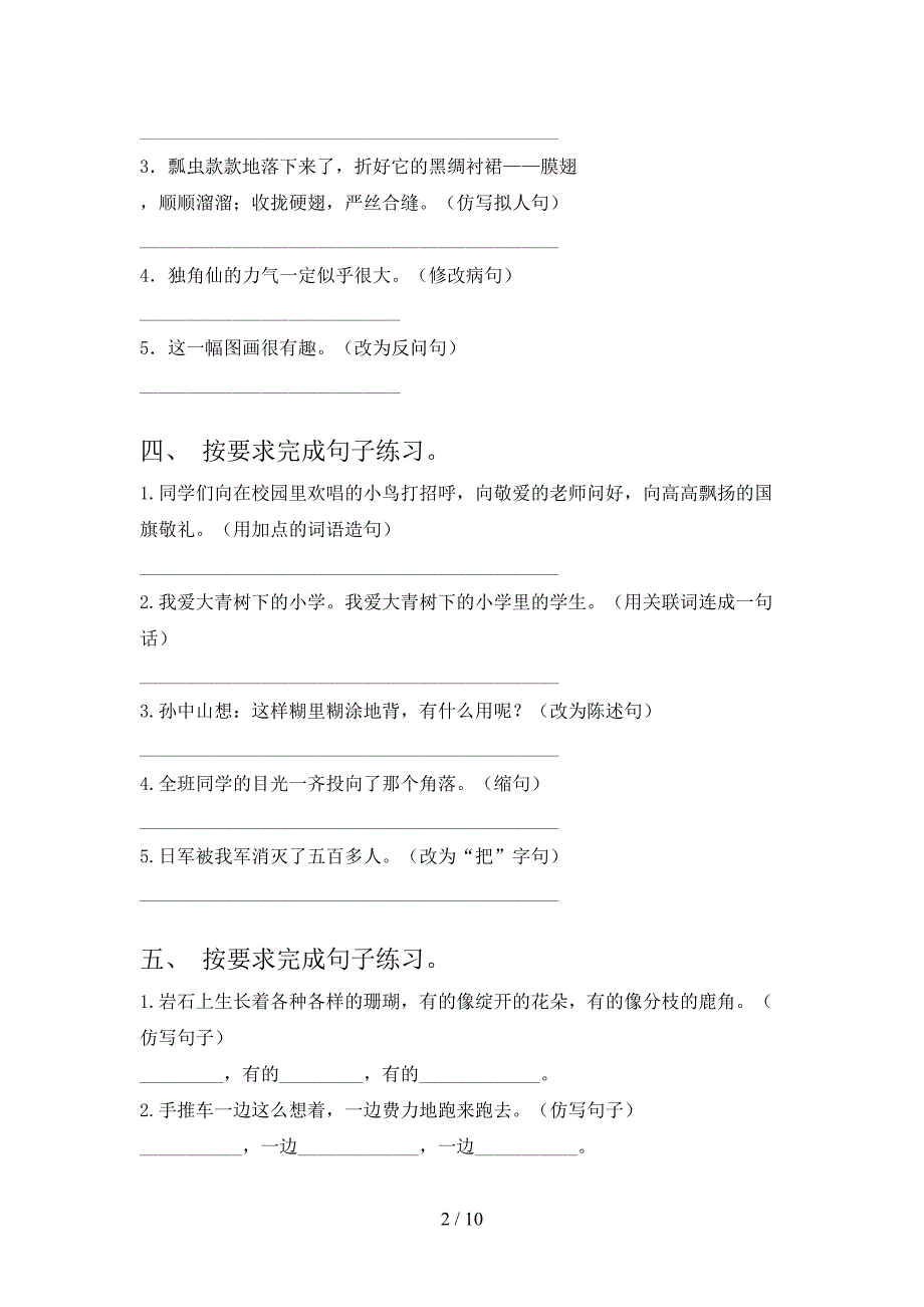 2022年北师大版三年级下册语文按要求写句子专项课间习题_第2页