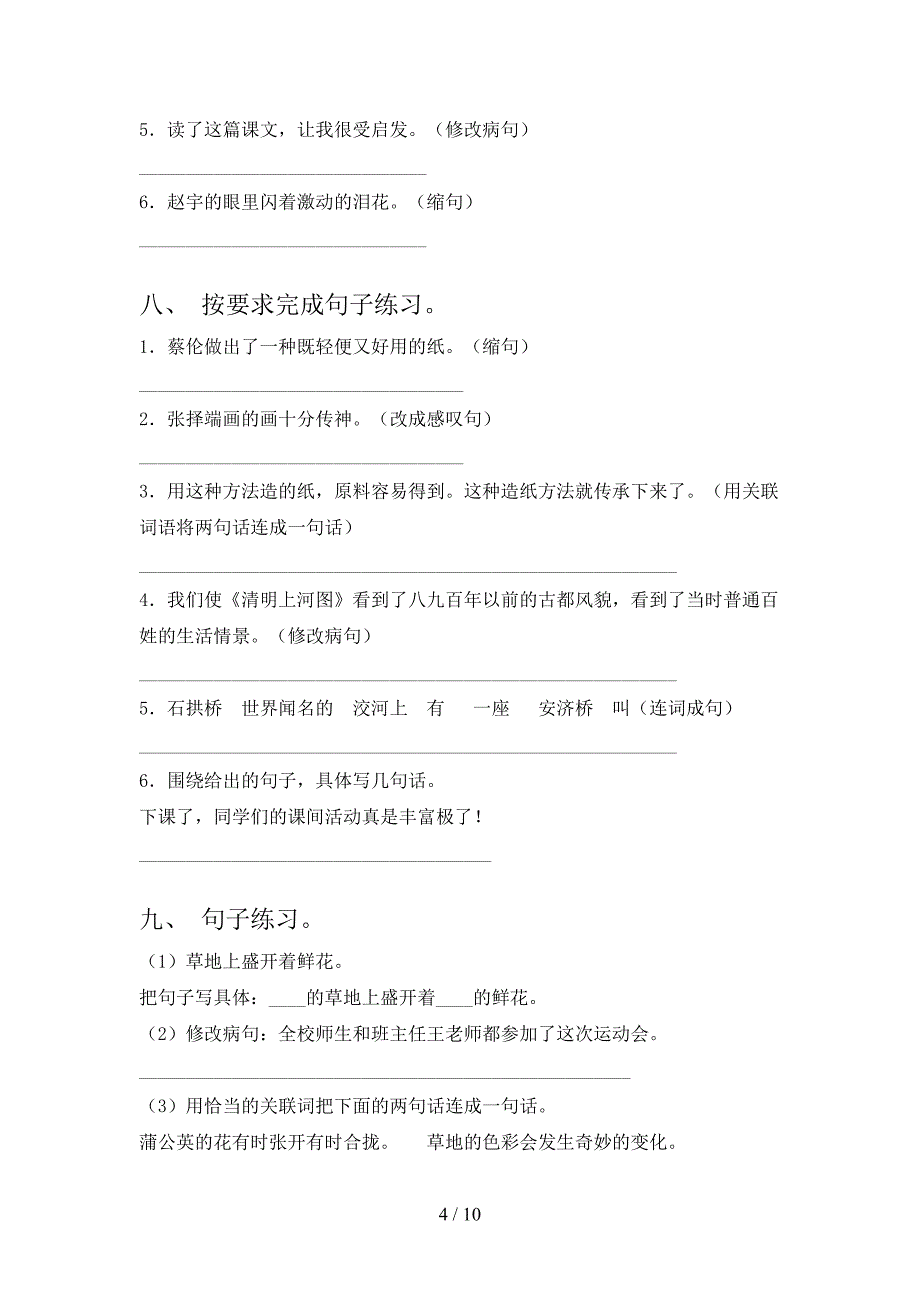 2022年北师大版三年级下册语文按要求写句子专项课间习题_第4页