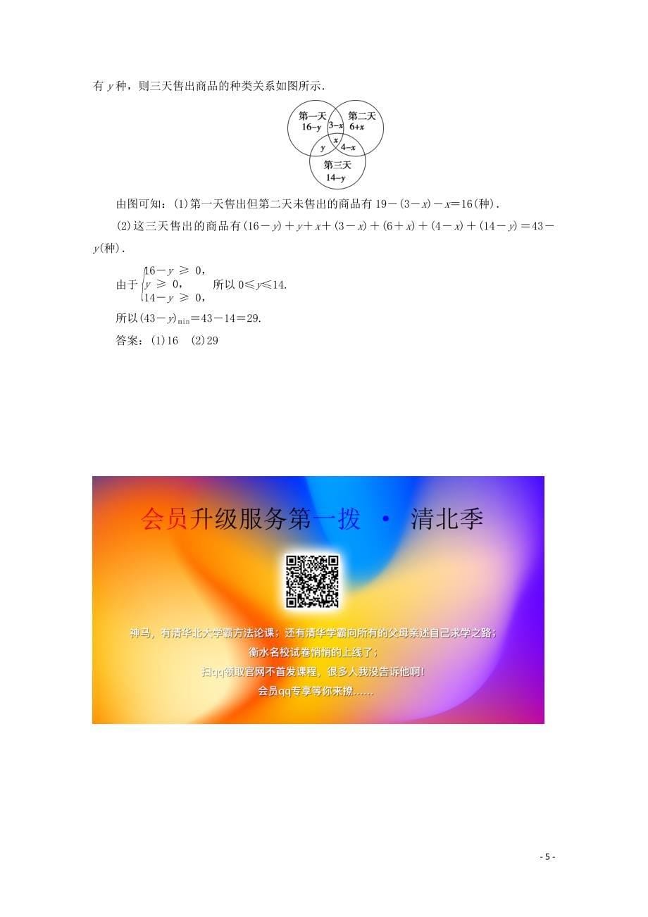 2019-2020学年新教材高中数学 第一章 集合与常用逻辑用语 1.3 集合的基本运算（第1课时）并集与交集应用案巩固提升 新人教A版必修第一册_第5页