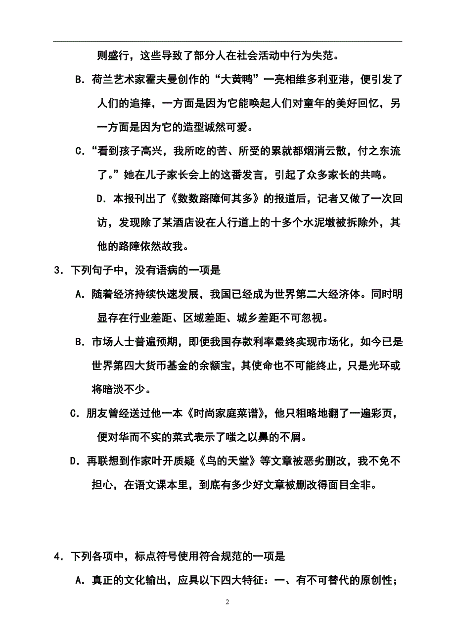 )重庆市高三考前模拟测试二诊语文试题及答案_第2页