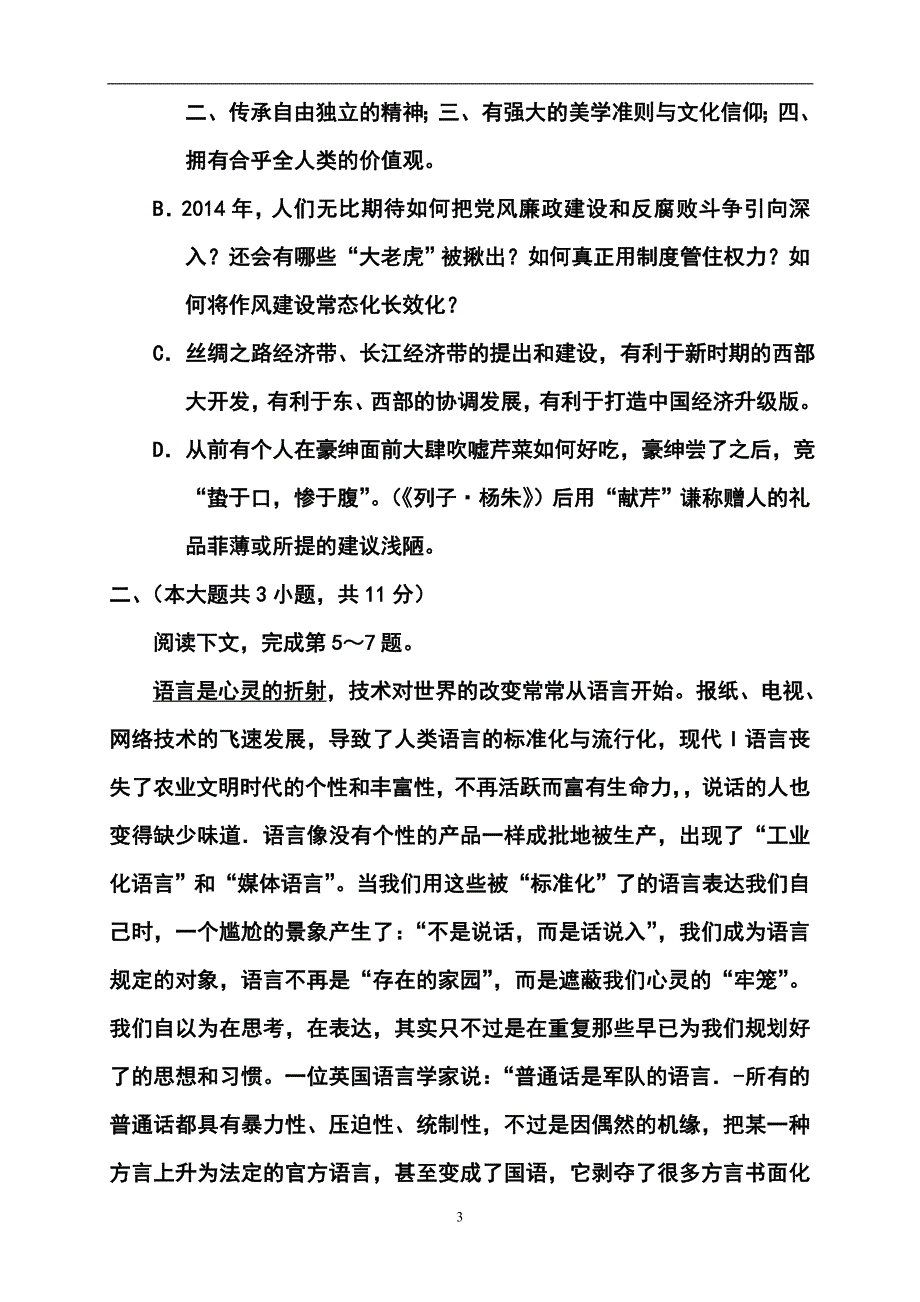 )重庆市高三考前模拟测试二诊语文试题及答案_第3页