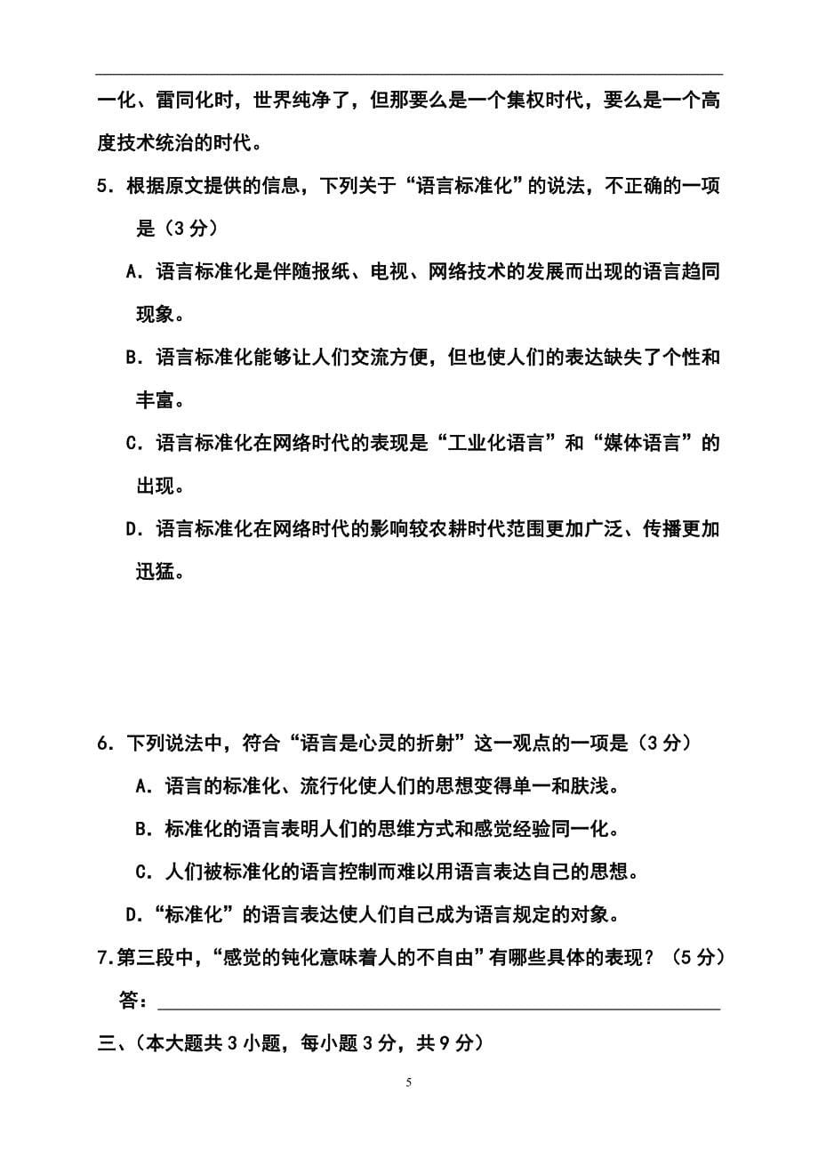 )重庆市高三考前模拟测试二诊语文试题及答案_第5页