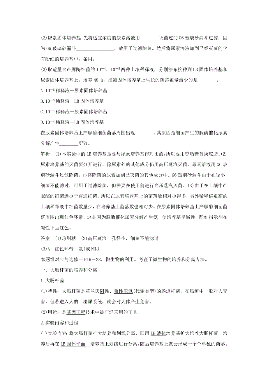 （浙江选考）2022年高考生物一轮复习 第29讲 微生物的培养、利用及浅尝现代生物技术学案_第3页