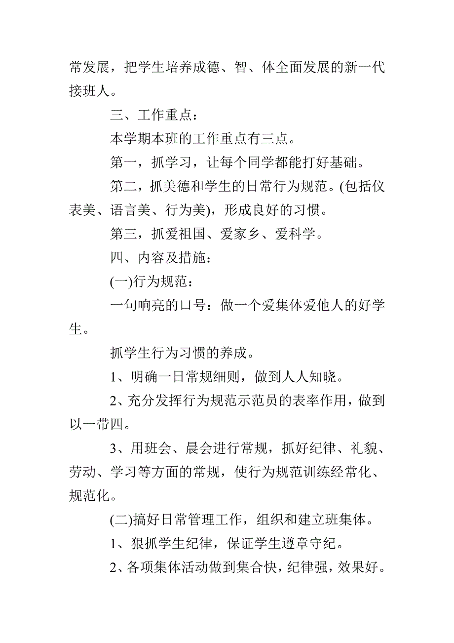 二年级班主任教学计划_第2页