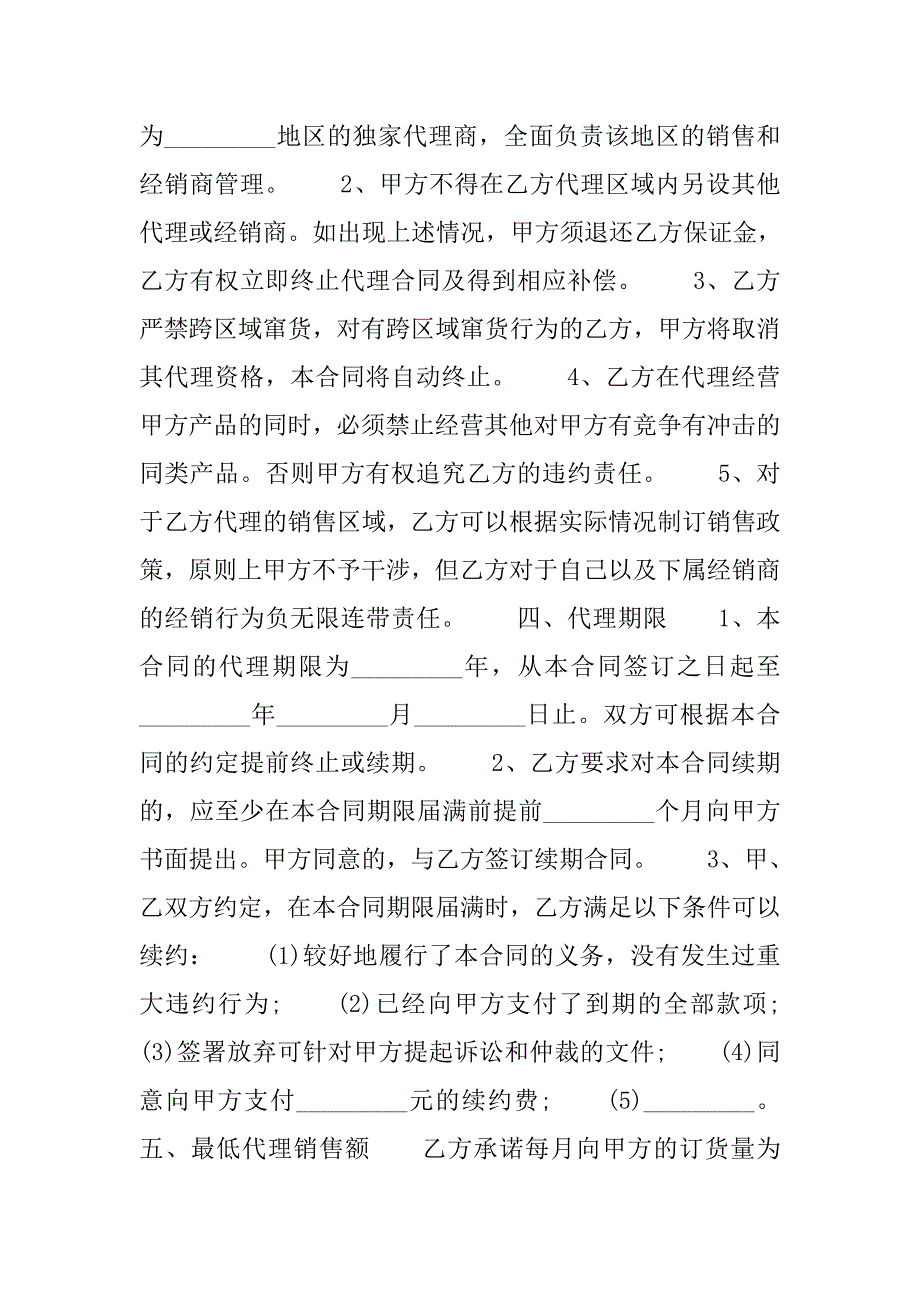 2019营销代理合同范本.docx_第2页