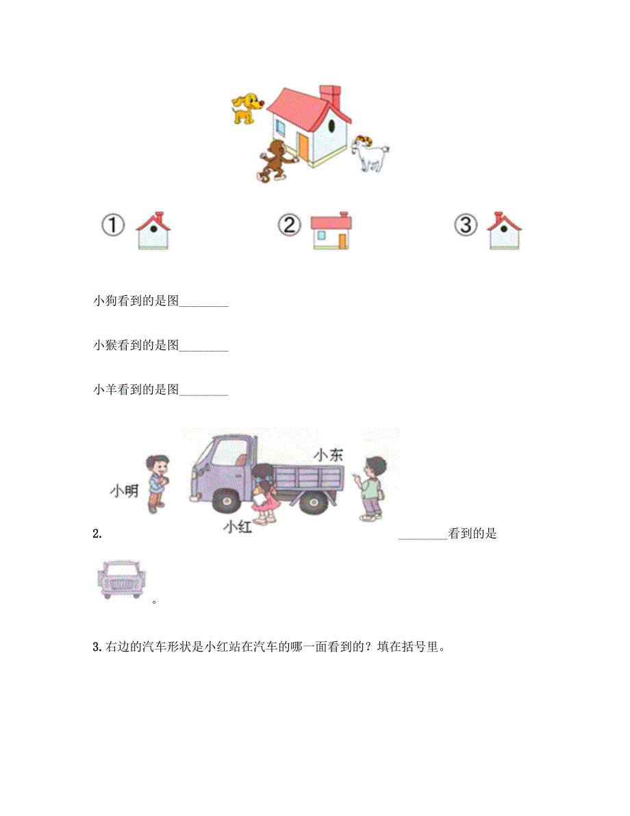 人教版数学二年级上册第五单元测试题带答案_第4页