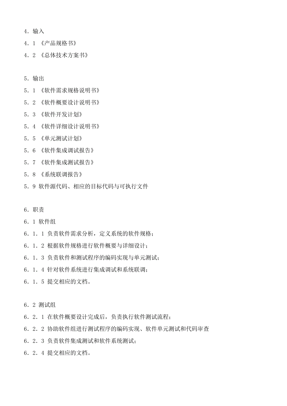 软件开发流程._第3页