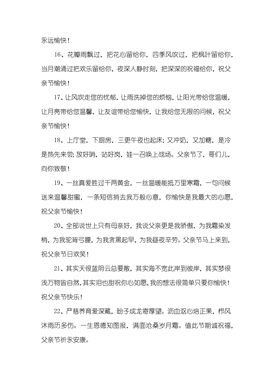 父亲节祝福父亲的短信寄语_第3页