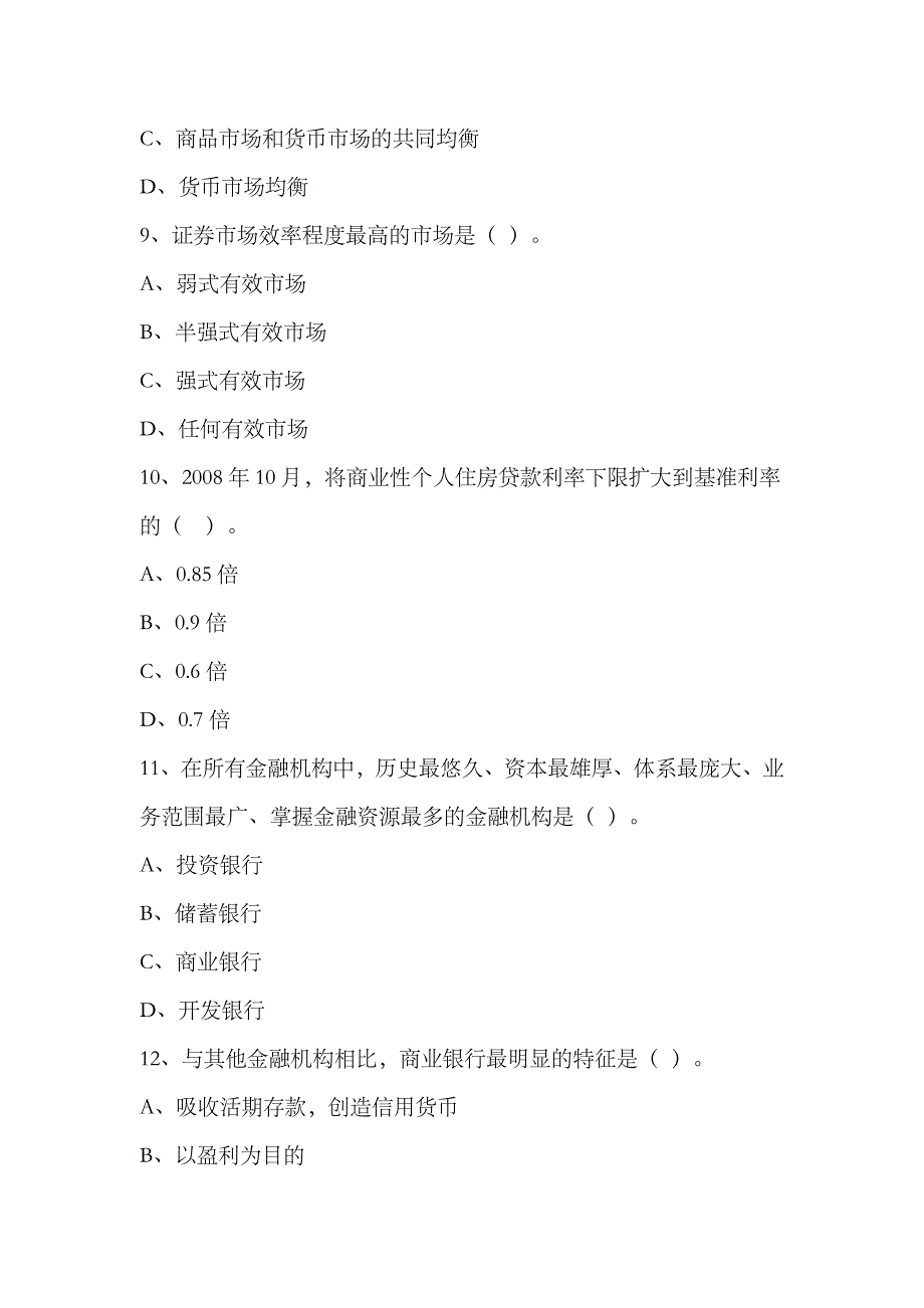2023年经济师中级金融密押试卷_第3页