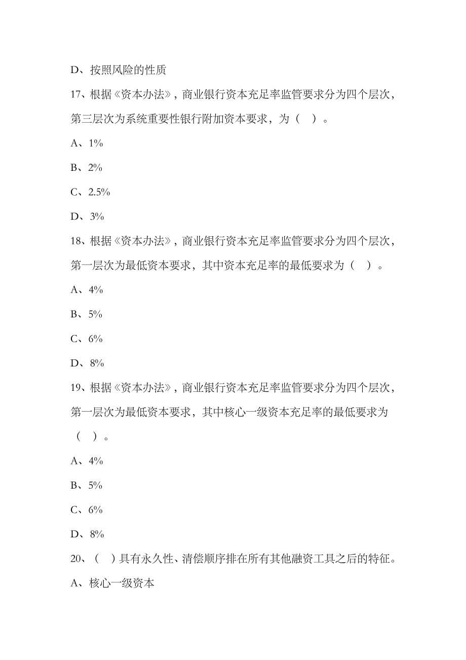 2023年经济师中级金融密押试卷_第5页