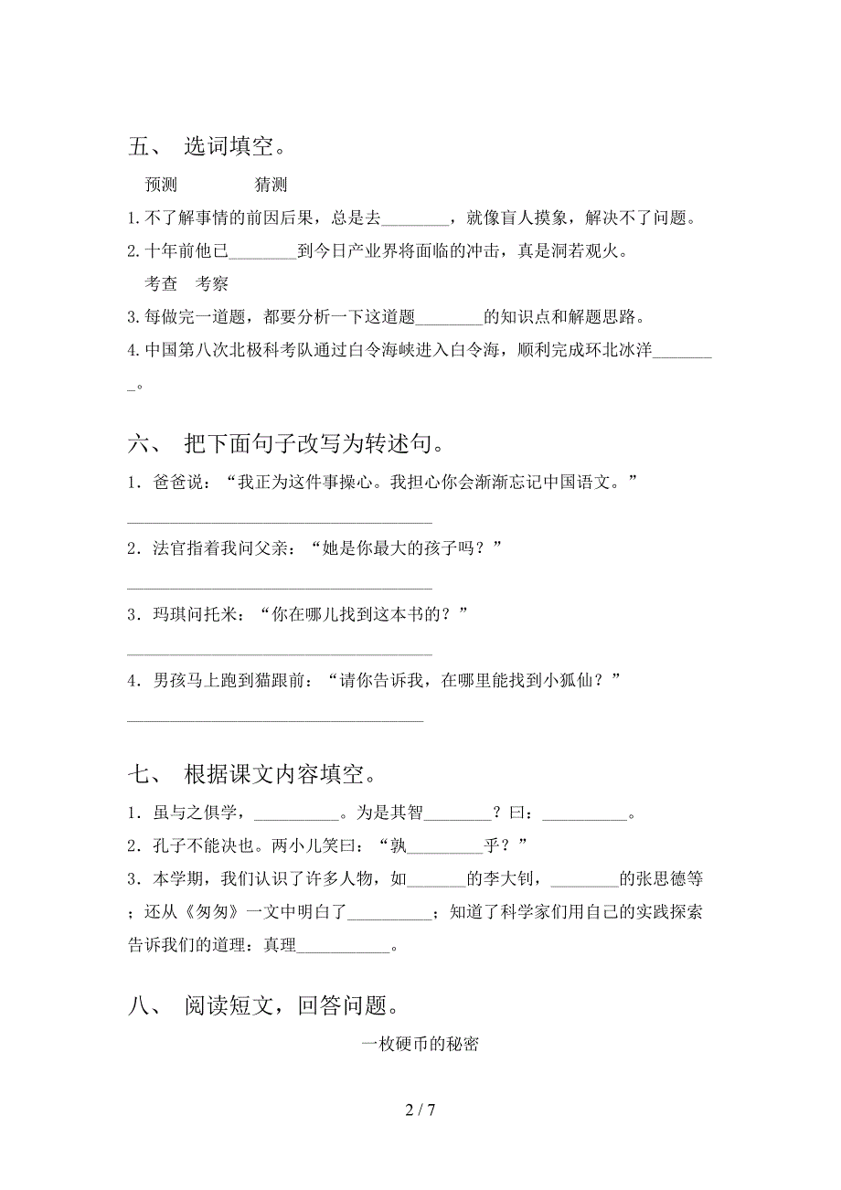 部编版六年级上册语文期末测试卷(含答案).doc_第2页