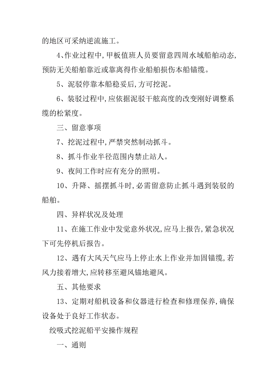 2023年挖泥船操作规程7篇_第2页