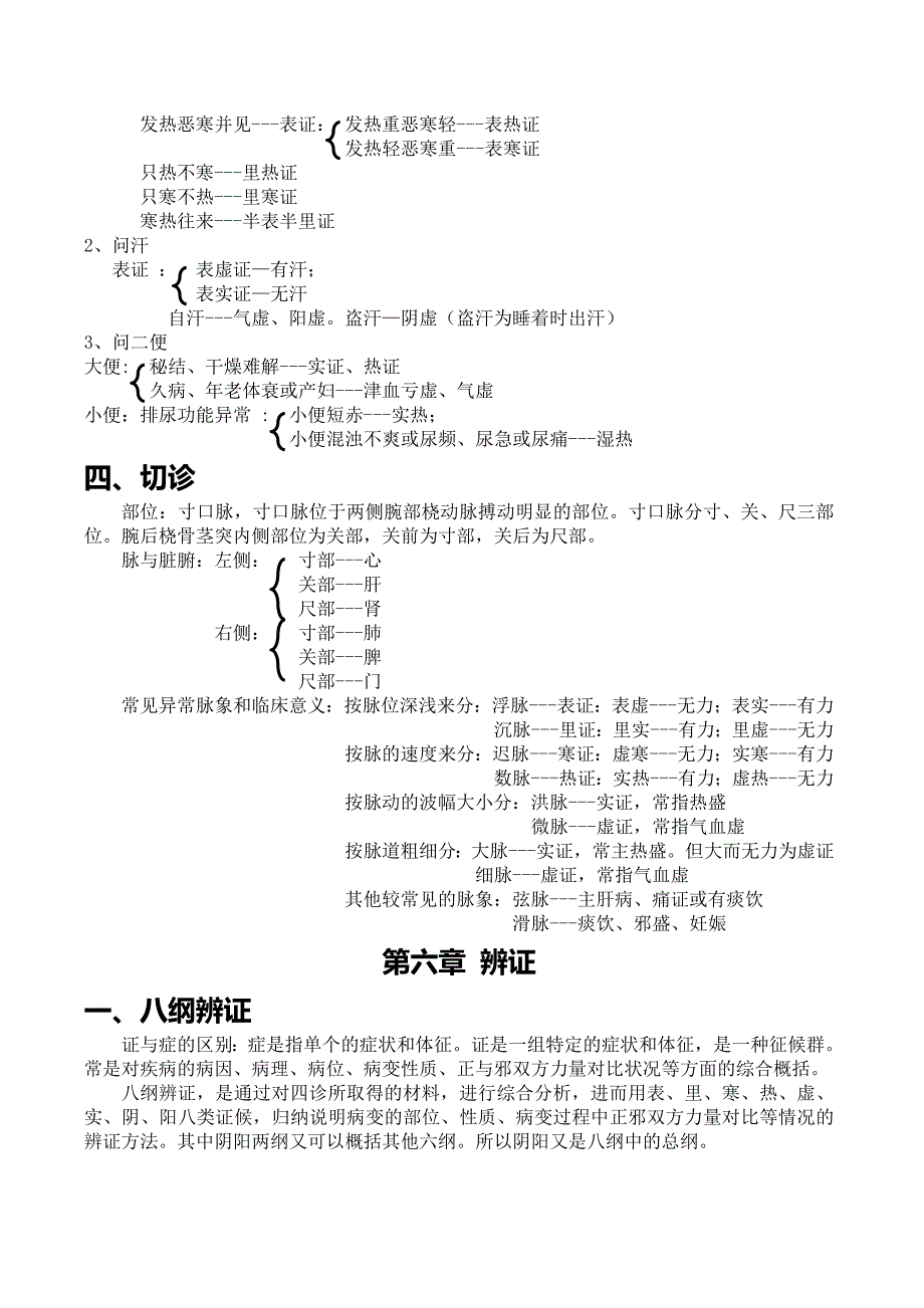 中诊复习提纲.doc_第2页