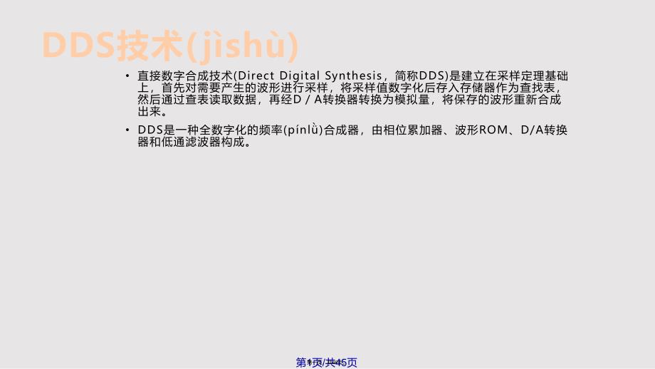 DDS任意波形发生器设计实用教案_第1页