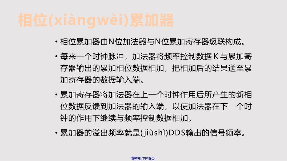 DDS任意波形发生器设计实用教案_第4页