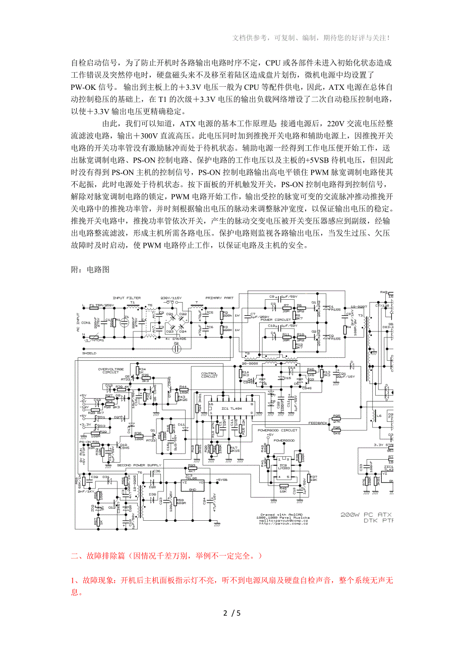 电脑电源解析及故障解决案例_第2页