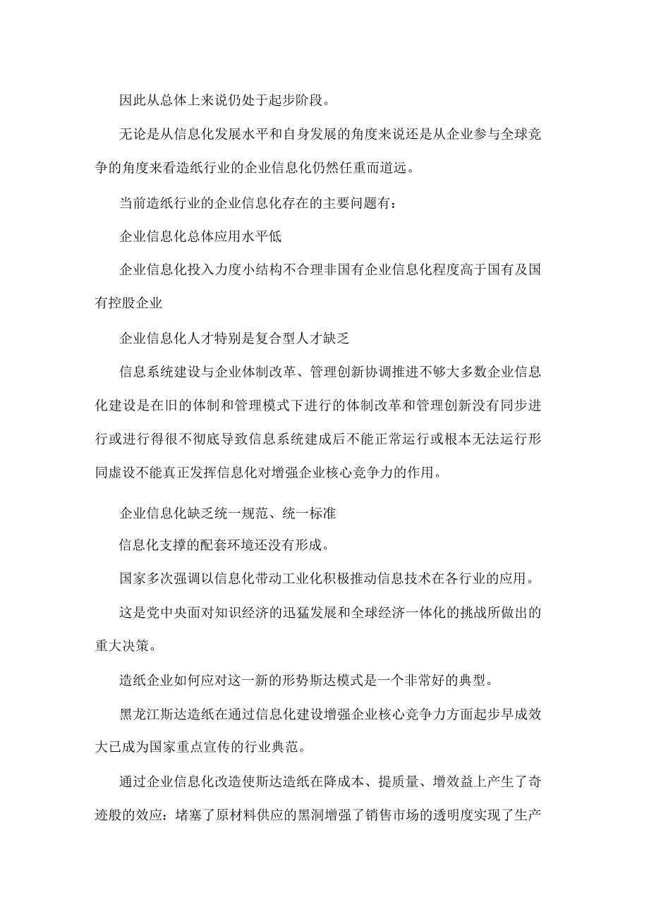 造纸工业企业信息化解决方案1_第3页