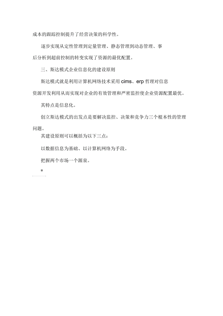 造纸工业企业信息化解决方案1_第4页