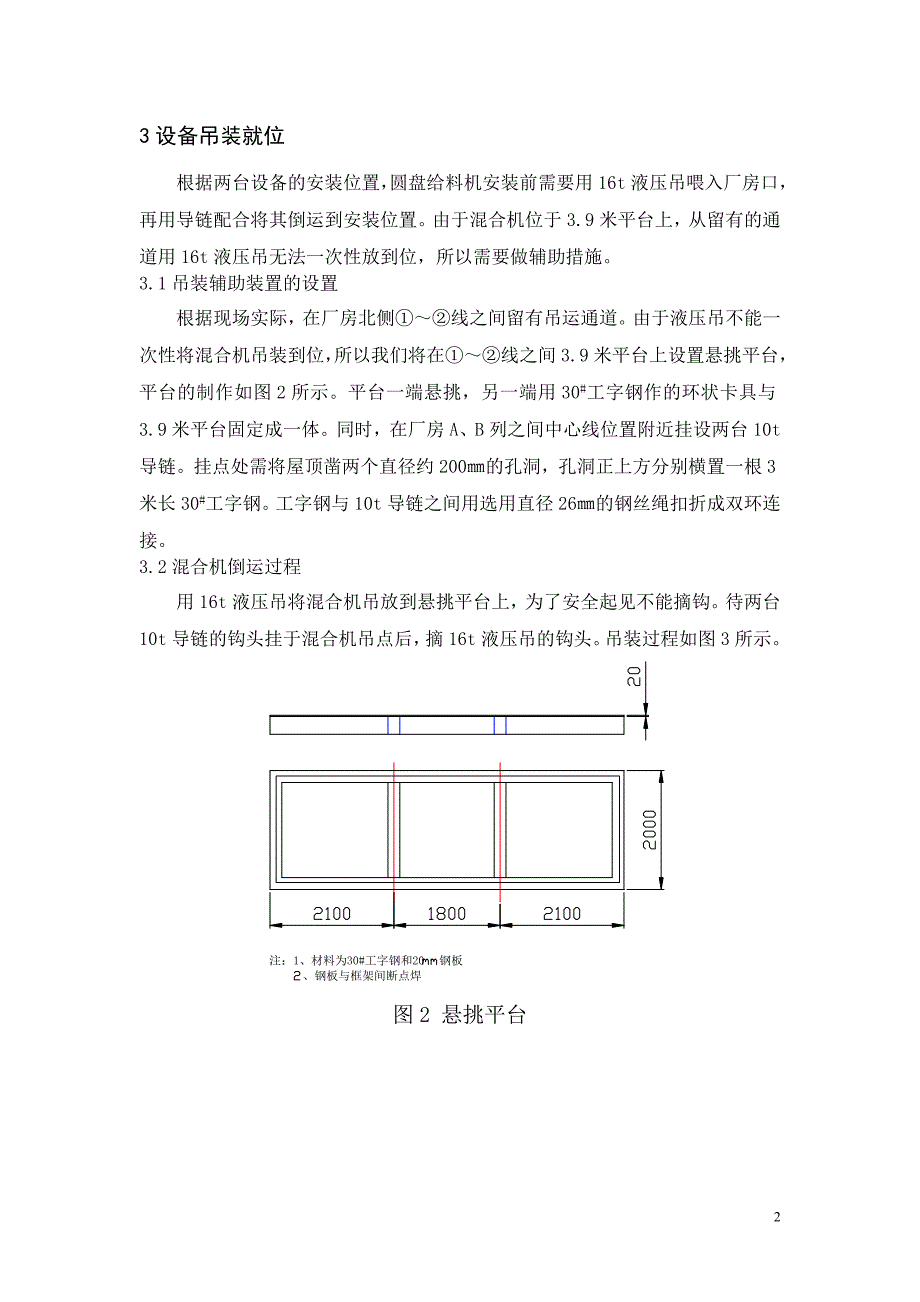 混合机安装方案.doc_第3页