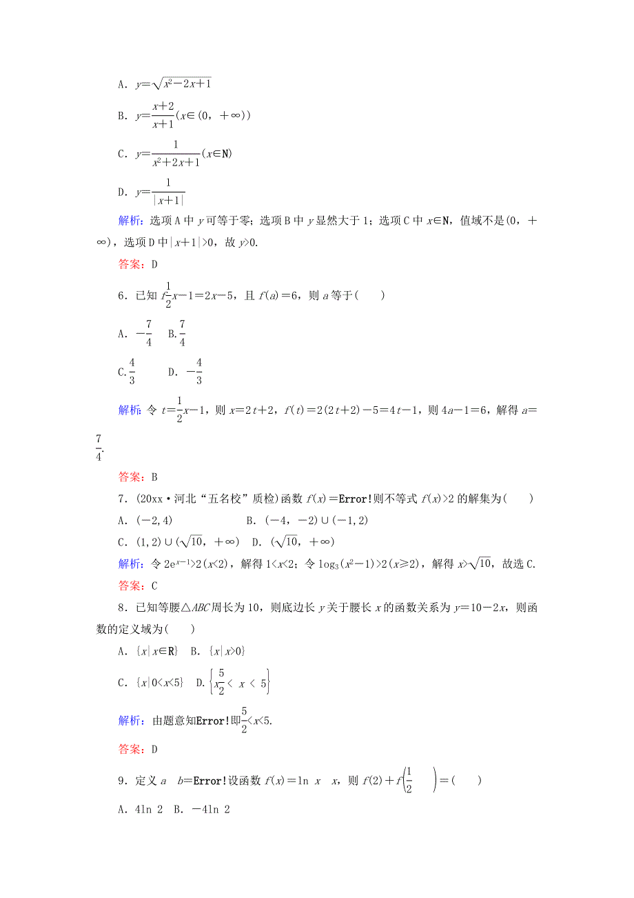 新编高中全程复习方略数学文课时作业：第二章　函数、导数及其应用 4 Word版含答案_第2页