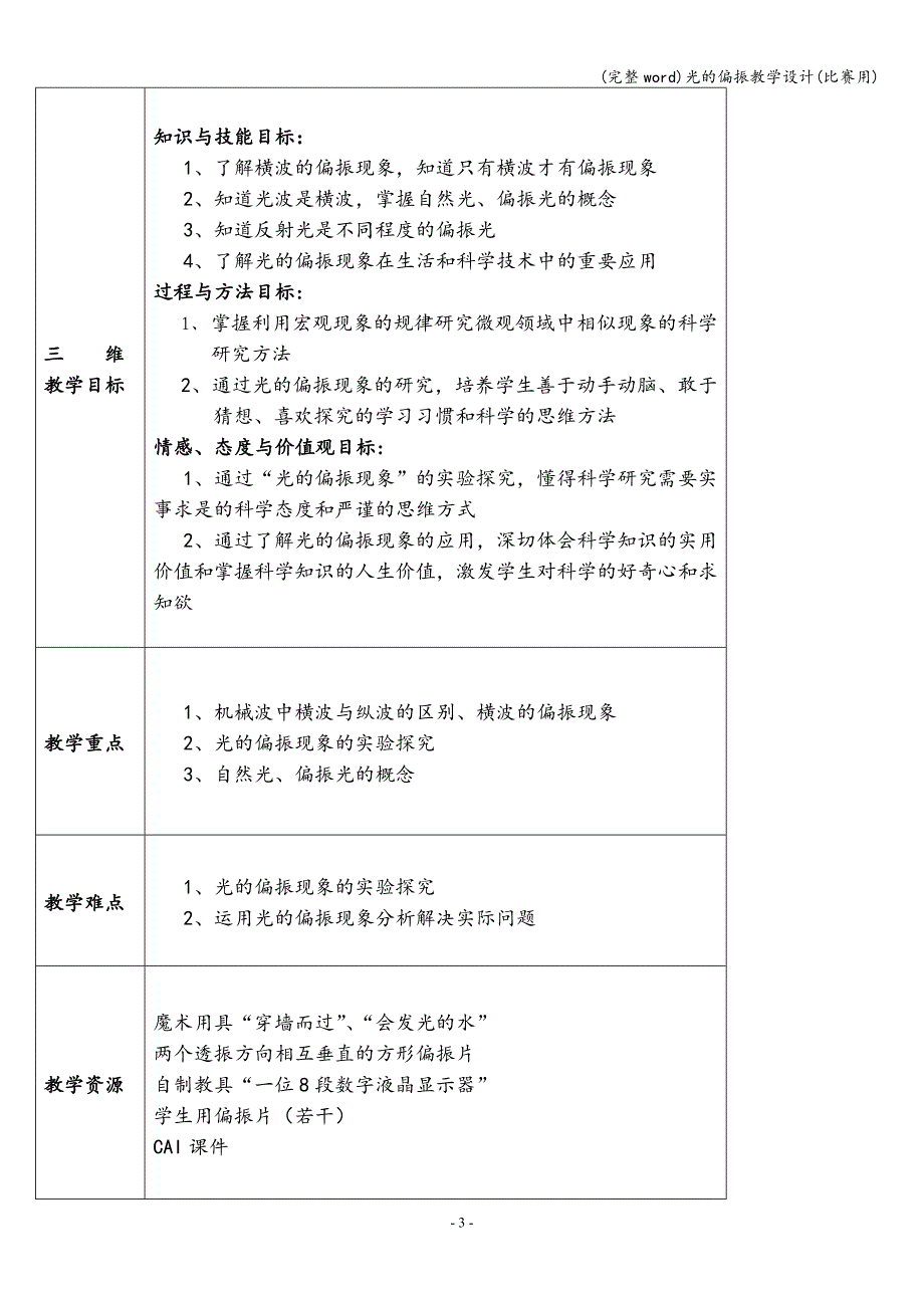 (完整word)光的偏振教学设计(比赛用).doc_第3页