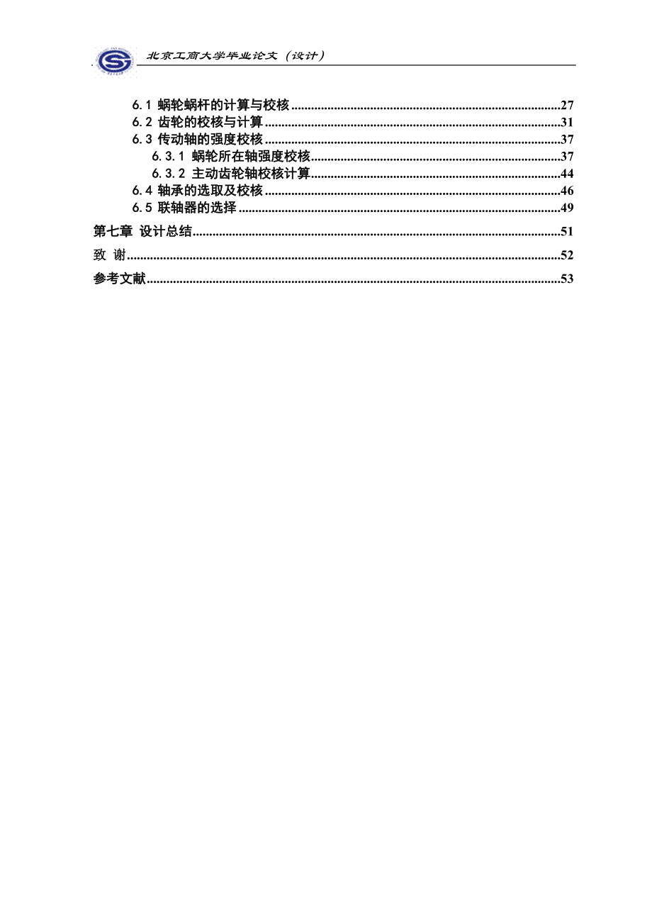 圆柱模具式软胶囊剂设计论文.doc_第4页