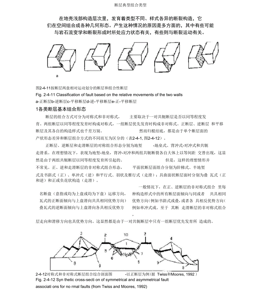 断层典型组合类型_第1页