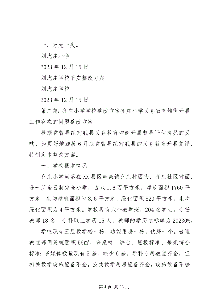 2023年学校安全整改方案.docx_第4页