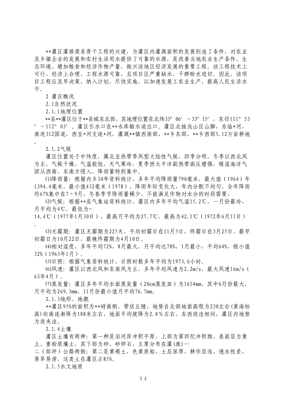 农综开发—灌区工程可研（天选打工人）.docx_第4页