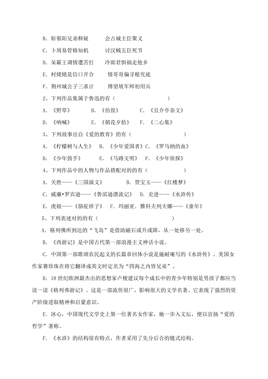 2023年初中必读名著知识竞赛试题.docx_第4页