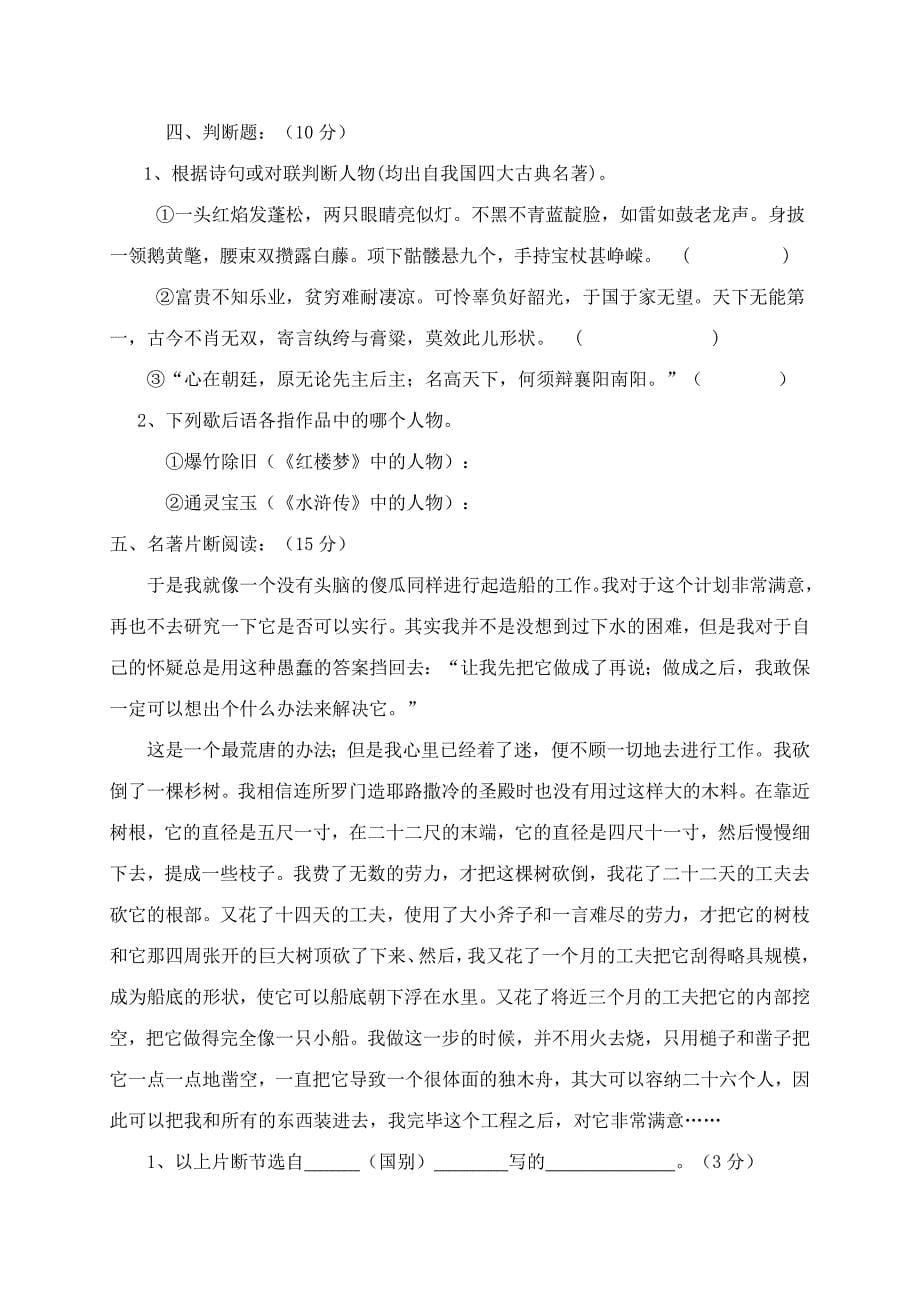 2023年初中必读名著知识竞赛试题.docx_第5页