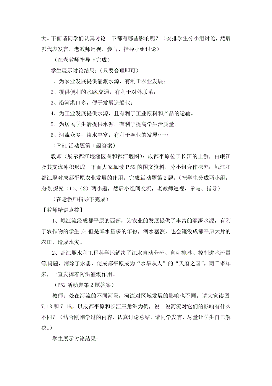 新人教版八年级地理下册七章南方地区第二节鱼米之乡长江三角洲地区教案28_第3页