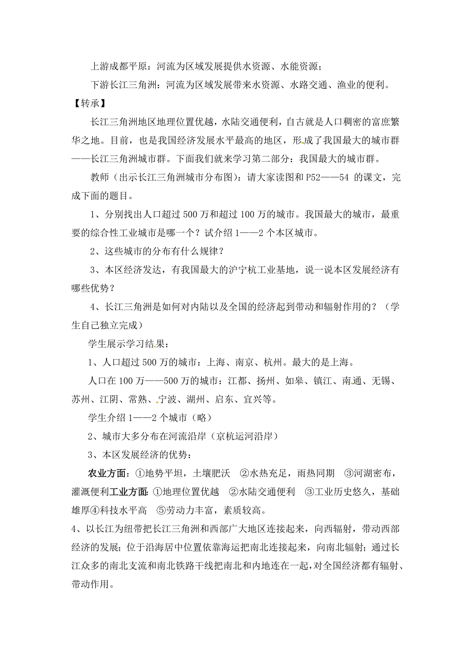 新人教版八年级地理下册七章南方地区第二节鱼米之乡长江三角洲地区教案28_第4页