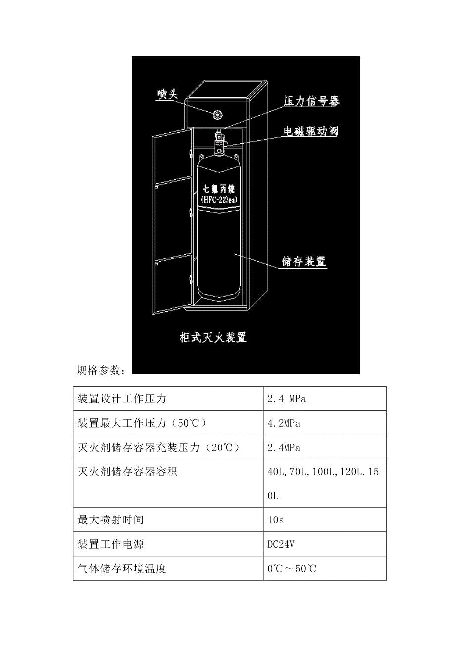 柜式七氟丙烷安装方法与施工方案_第4页