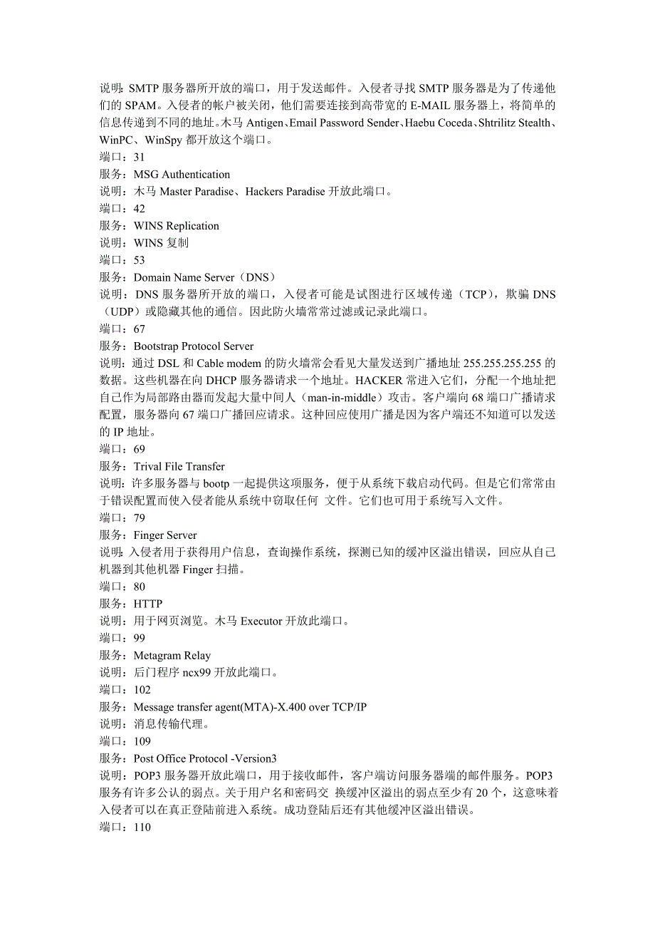 计算机端口介绍79872.doc_第2页