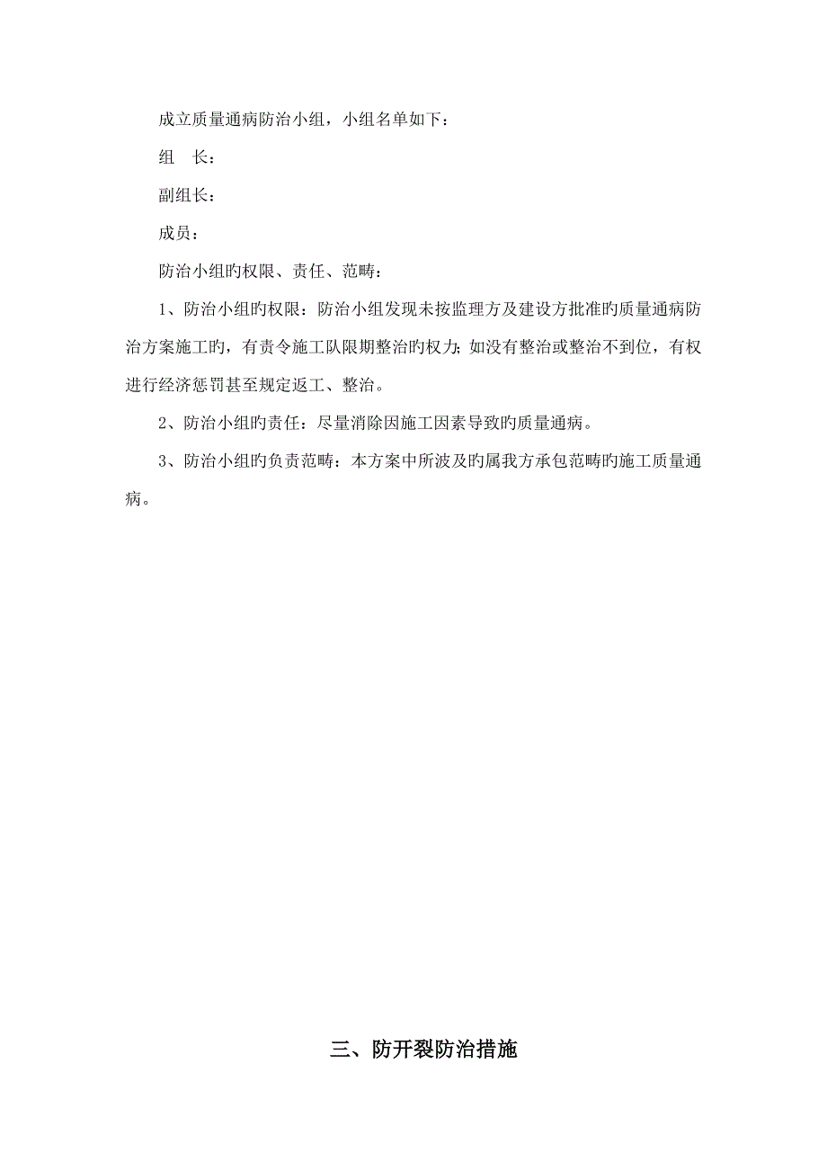 住宅工程防开裂防渗漏专项方案_第4页